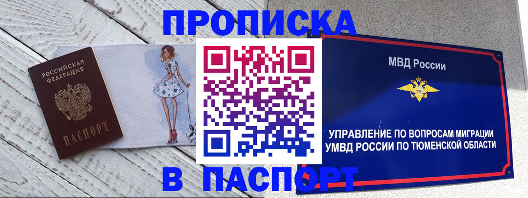 временная регистрация недорого в Волгоградской области
