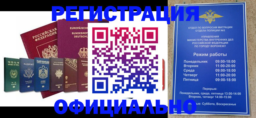 прописка для работы в Волгоградской области