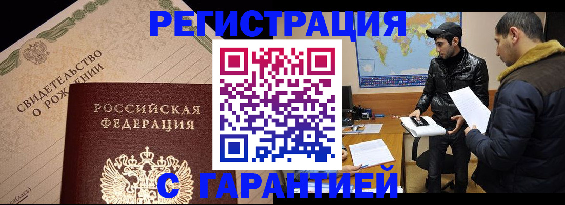 временная регистрация недорого в Волгоградской области